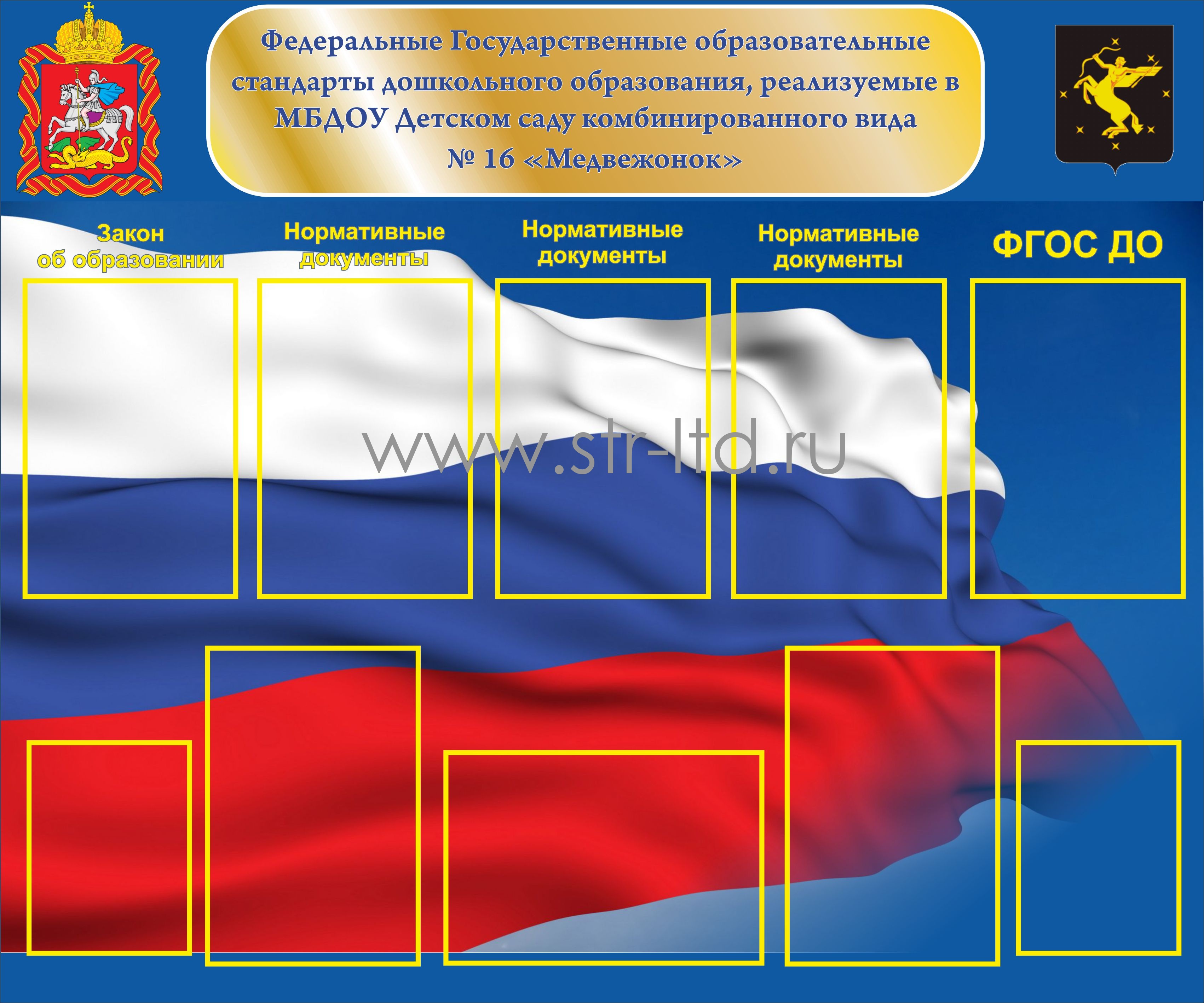 стенды информационные, доска информации